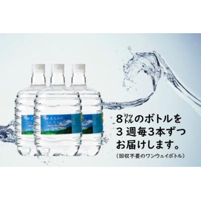 ふるさと納税 江府町 ウォーターサーバー定期便 1年 計17回 奥大山のおいしい水 8L×3本 東北エリア用 0510 |  | 01