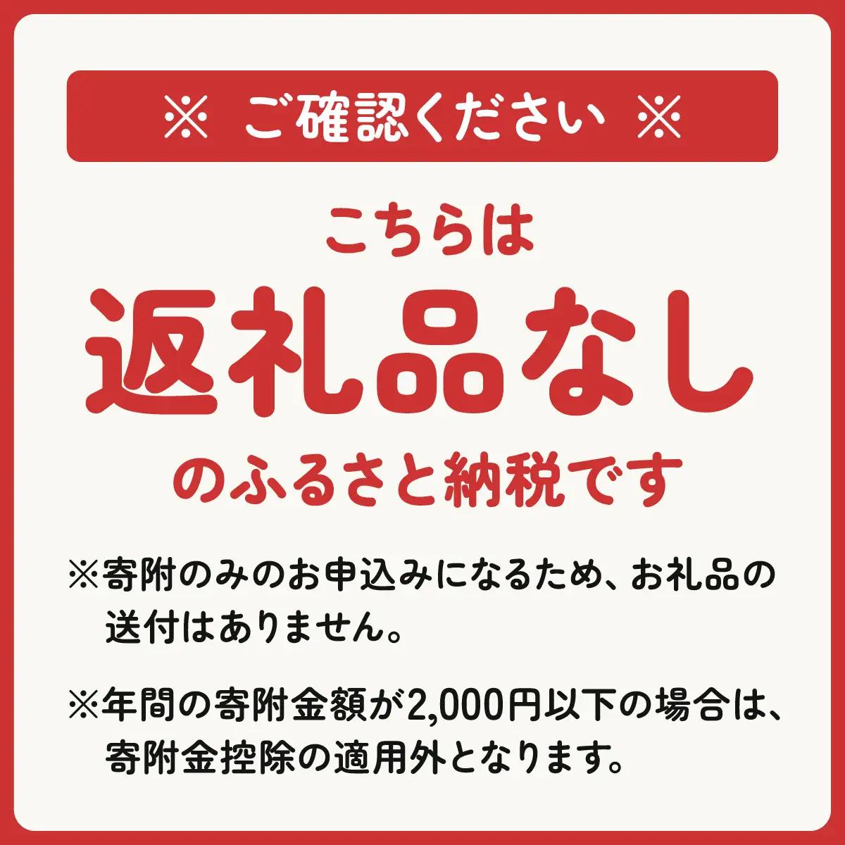 [996-a008] 【返礼品なし】敦賀市団体等活動支援交付金 神楽町１丁目商店街振興組合 1口 1000円