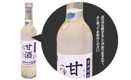 山ちゃんの米麹甘酒3本セット あまざけ あま酒 無添加 ノンアルコール こだわりの甘酒