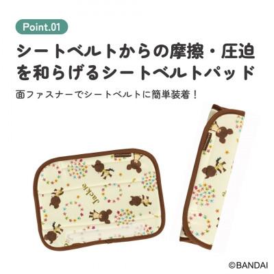 ふるさと納税 奈良市 シートベルト パッド CBEP1 くまのがっこう 奈良県奈良市 3-035 スケーター 585661 |  | 01