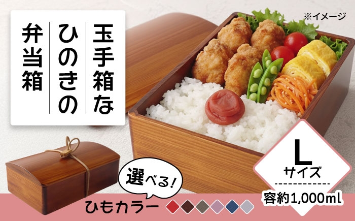 
                  玉手箱なひのきの弁当箱(Lサイズ) 拭き漆仕上げ　日田市 / 木の蔵 仙遊 お弁当 日本製 おべんとう [ARFK003]
                