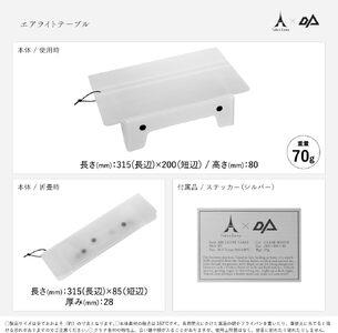 TokyoCamp エアライトテーブル(2点・シルバー＆ブラック) 超軽量 アウトドアテーブル テーブル 折りたたみ式 コンパク1ト 軽量 キャンプ ハイキング 登山 ウルトラライト バックパッキング