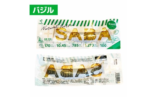 プラスSABA サバ セット 鯖 さば 9本セット（3種×各3本）しょうゆ しお バジル スティック 海鮮 魚 魚介類 おかず おやつ おつまみ サラダ パスタ やわらかい 塩 醤油 お取り寄せ 常温