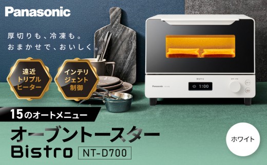 パナソニック オーブントースター NT-D700-W ホワイト