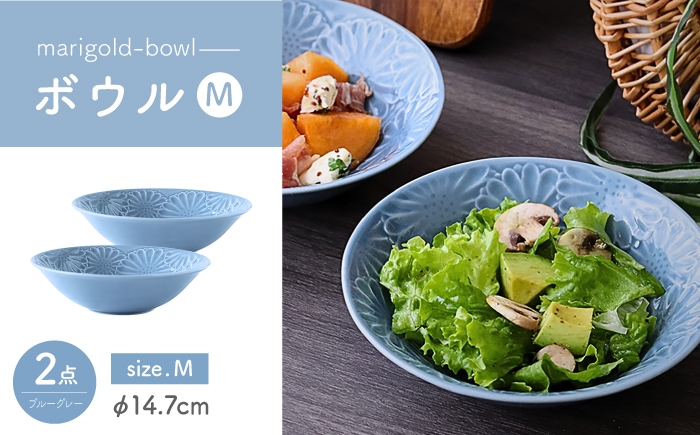 
            【波佐見焼】マリーゴールド　ボウルM ブルーグレー 2枚セット　食器 皿【翔芳窯】 [FE464]
          