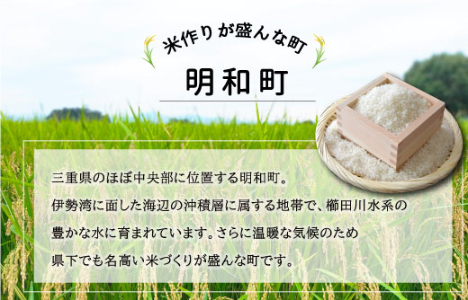 農家直送 ！ 明和町産 こしひかり ３kg　ふるさと納税 ふるさと 米 コメ こめ おこめ ギフト プレゼント 贈答 贈り物 御祝い お祝い返礼品 人気 お取り寄せ 三重米 お米 新米 白米 精米 ブ