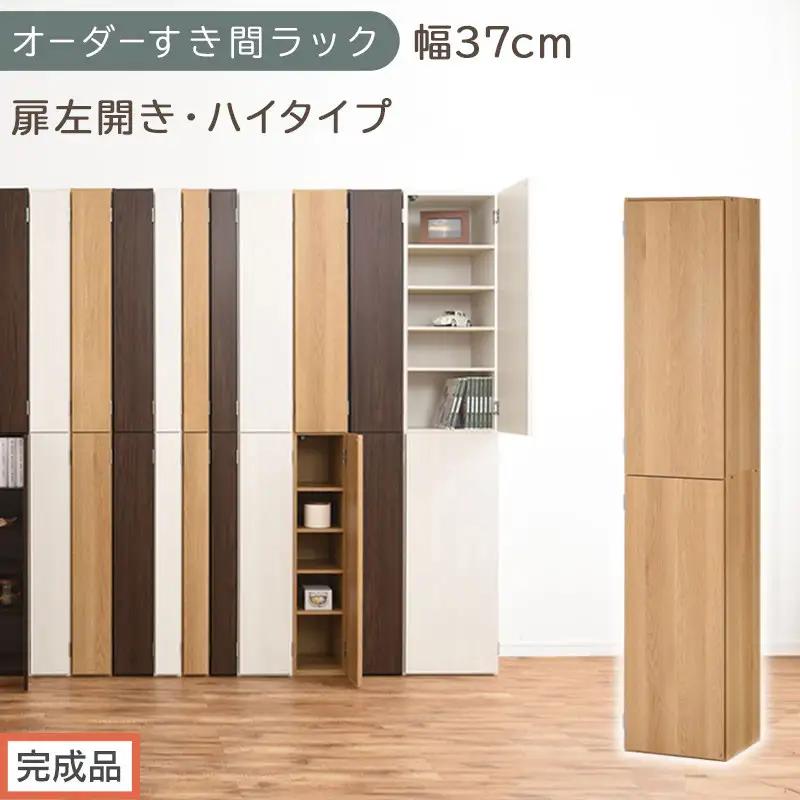 【完成品でお届け】オーダーすき間ラック〔幅37cm・扉左開き・ハイタイプ〕（オーク）すき間ラック 収納棚 扉付き スリム 約 奥行32 高さ178 ハイタイプ オーダーラック キッチン 洗面所 AKANBE400098-37L-OAK