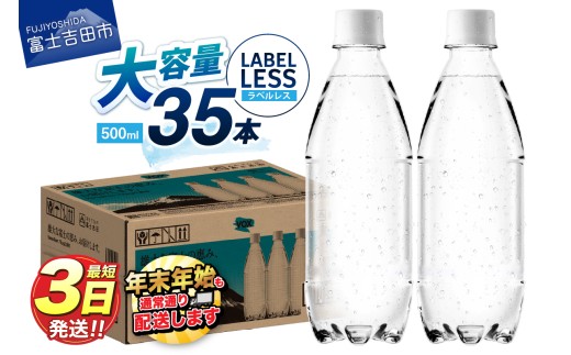 【最短3日発送】VOX ストレート バナジウム 強炭酸水 35本 500ml ラベルレス【富士吉田市限定カートン】