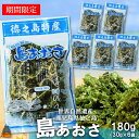 【ふるさと納税】《2025年とれたて！》～煌めきの島から贈り物～徳之島産「島あおさ」（6袋）( アオサ のり 海苔 海産物 お味噌汁 食材 海 新鮮 徳之島 奄美 鹿児島 美味しい )
