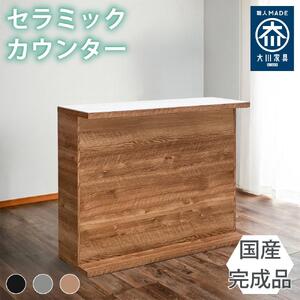 国産 完成品 カウンターテーブル ガーフ ストレート ナチュラル 幅120cm