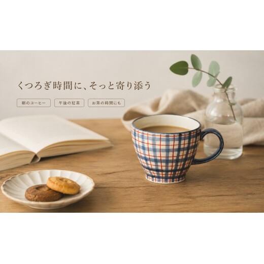 ＜作家 山口祥治 手描き＞有田焼 マグカップ 染錦 チェック柄 赤 1個【喜鶴製陶】 有田焼 大容量 400ml マグカップ コップ うつわ 食器 ギフト プレゼント cy080_イメージ3