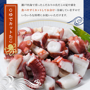 ゆでカットたこ (計1kg・200g×5P) たこ タコ 蛸 ぶつ切り 茹で 小分け 海鮮 魚介 海産物 冷凍 国産 【106800202】【網中水産】
