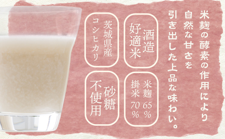武勇 米麹のノンアルコール 甘酒 720ml×3本（糖類・保存料無添加）《11月中旬-5月末頃出荷予定》 結城市【配送不可地域あり】---yuki_byu_4_3p---