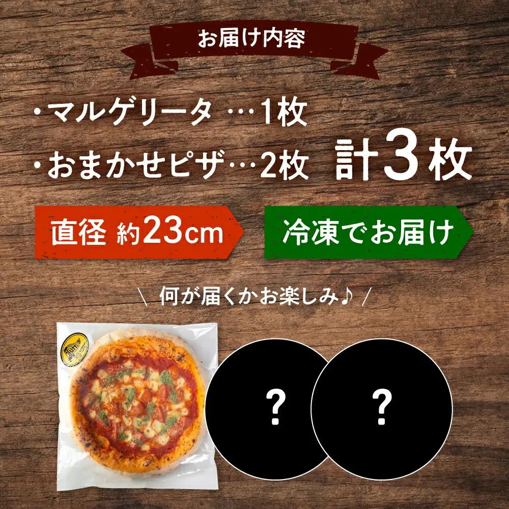 【合鴨家族の小麦使用】ピザ3枚セット [ADBH005]ピザ