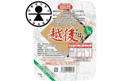 【低たんぱく質食品】 1/25 越後 ごはん 80食 (180g×20個×4箱) たんぱく質調整食品 バイオテックジャパン 越後シリーズ 1V04068