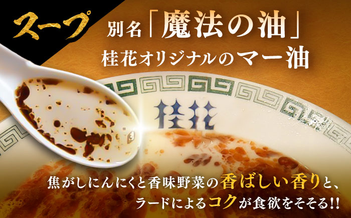 太肉麺(桂花ラーメン2食入×4袋 太肉80g×4袋) / ターローメン 熊本ラーメン らーめん マー油 豚骨 トンコツ 拉麺 簡単 手軽 ケイカ 計8食 熊本県 菊陽町【桂花拉麺株式会社】 [BHAR
