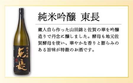 純米吟醸東長 720ml