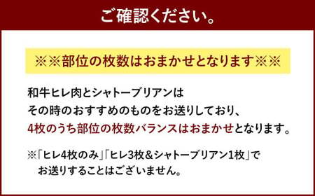 極上博多和牛 ヒレ × シャトーブリアン ステーキ （A-5等級）ステーキソース ブラックペッパー付き 冷凍