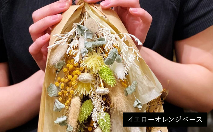 ドライフラワー 贈答 ギフト 特産品 産地直送 取り寄せ お取り寄せ 送料無料 広島 三次