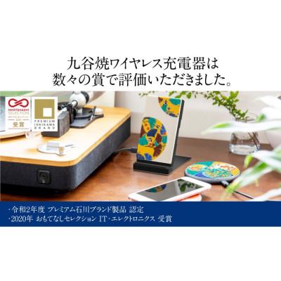 ふるさと納税 加賀市 ワイヤレス充電器 × 加賀伝統工芸 九谷焼|麗和:花鳥図(丸型) |  | 02