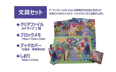 トートバッグ Ikarus vivid mao シリーズ バッジ2個付きキャンバストート＆文具セット バッグ 文具 バッジ キャンバス生地 ブックカバー しおり 日進市 愛知県