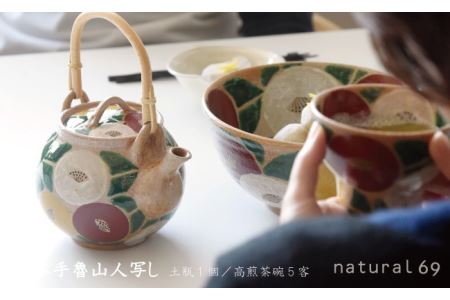 【波佐見焼 利左エ門窯】 御本手魯山人 写し 土瓶 1個／高煎茶碗 5客 食器 皿 【natural69】 [QA24]