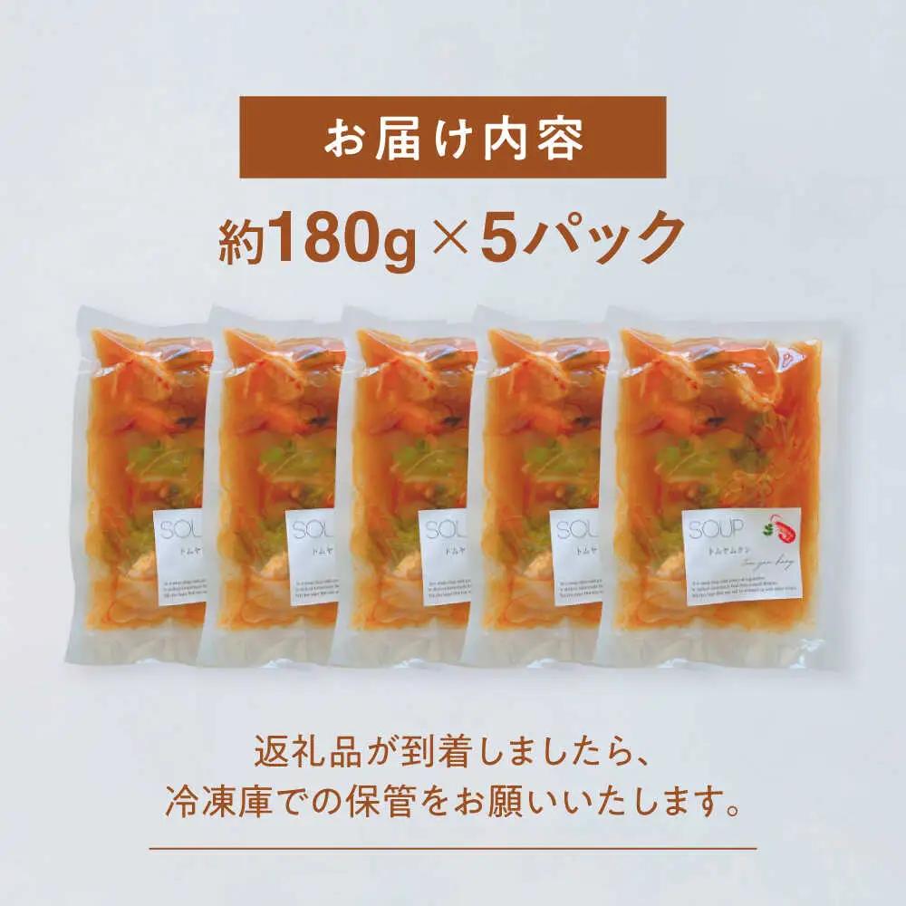 トムヤムクン 約180g×5パック スープ[AYAK008]