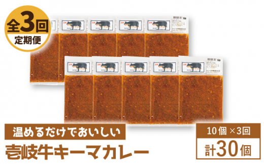 
【全3回定期便】壱岐牛キーマカレー [JBW026] 105000 105000円
