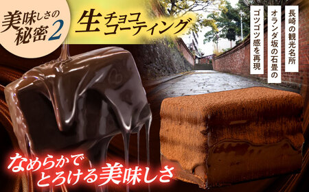 長崎石畳ショコラハーフサイズ12個（手渡し用袋付き）/ チョコレート チョコ チョコケーキ スイーツ ギフト 贈答 誕生日 記念日 ケーキ ちょこ 石畳 お配り用 プレゼント/ 諫早市 / ネオクラシ