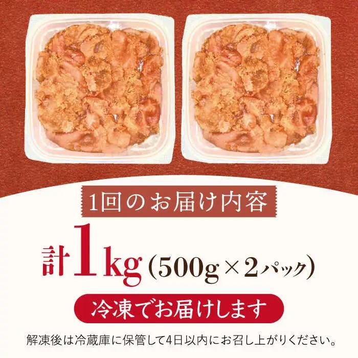 【全6回定期便】【訳あり】無着色 辛子明太子 並切 1kg(500g×2p）桂川町/株式会社 MEAT PLUS [ADAQ058] 明太子 めんたい 福岡 博多 辛子めんたい 定期便 支援品 支援