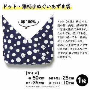 SA0770　【斎染オリジナル】猫柄染物 3点セット （あずま袋・手ぬぐい・ミニ風呂敷 ）