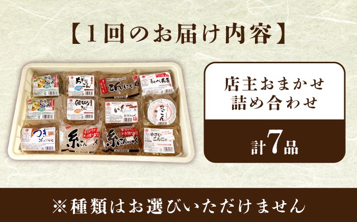 蒟蒻 コンニャク こんにゃく 手作り こだわり おせち 煮物 おでん 料理 惣菜 食物繊維 詰め合わせ セット 定期便