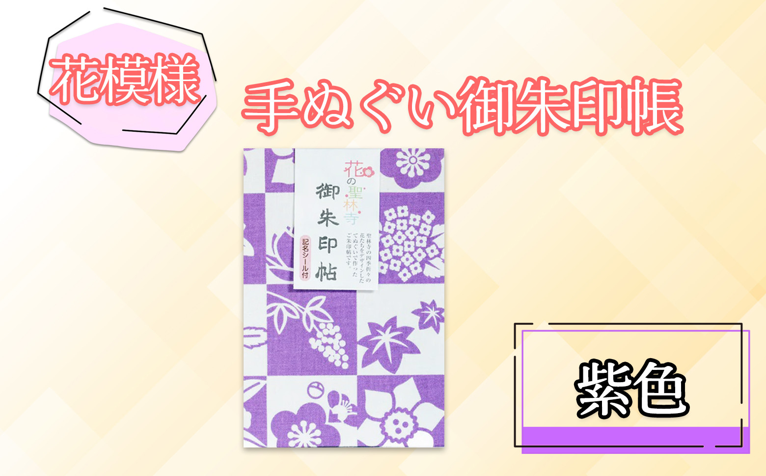 実際の製品とは、多少色合いが異なる場合がございますので予めご了承ください。