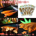 【ふるさと納税】子持ちあゆなど5種の川魚の甘露煮食べ比べセット 鮎 岩魚 虹鱒 あまご 魚 魚介 [B0204x]14000円