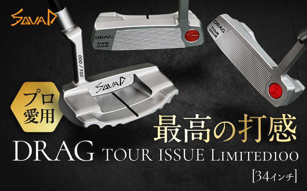 ツアー4勝を誇る-DRAG TOUR ISSUE Limted100 SQUAD-GOLF 34インチ　シリアルナンバー入り 【 プレゼント 贈り物 ギフト 誕生日 父の日 ゴルフ 大阪府 門真市 】 272230_BA005VC01
