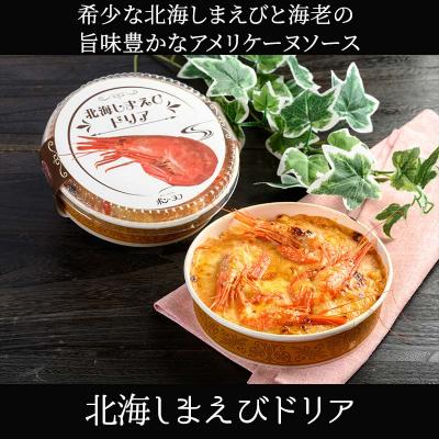 ふるさと納税 釧路市 カフェ・レストラン ポンヌフ 釧路港町ドリアセット (北海しまえび・牡蠣)F4F-3406 |  | 01