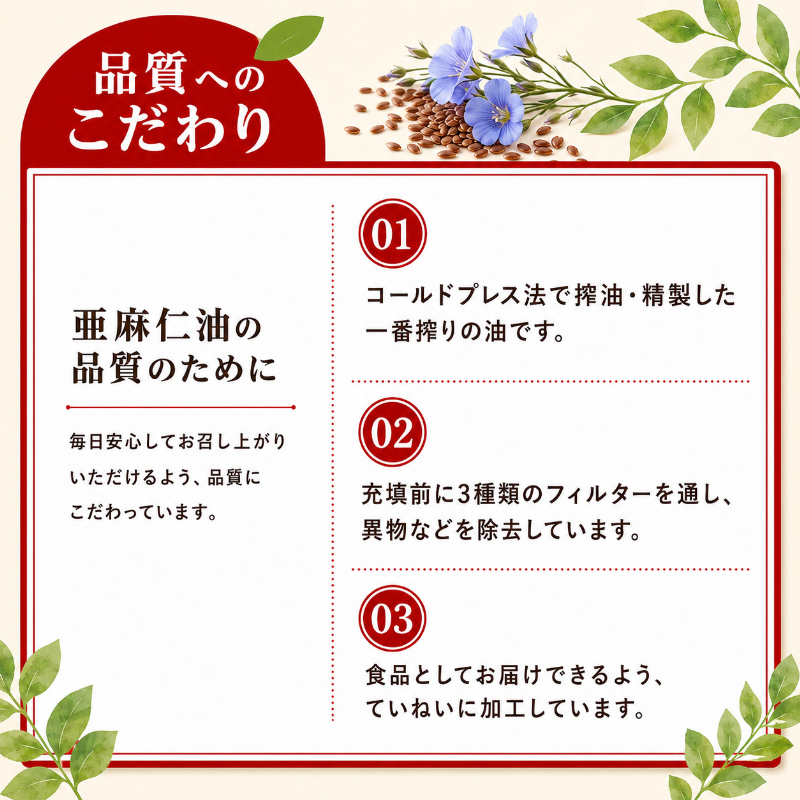 亜麻仁油 フラックスシードオイル 270g 3本 セット アマニ油 アマニオイル 食用油 成城石井 健康 千葉市