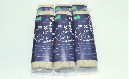 きすみのそば 3人前 6袋セット 麺類 蕎麦 