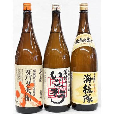 ふるさと納税 須崎市 土佐焼酎 一升瓶 3本セット 「ダバダ火振」 「海援隊」 「須崎のいごっそう」　 |  | 01