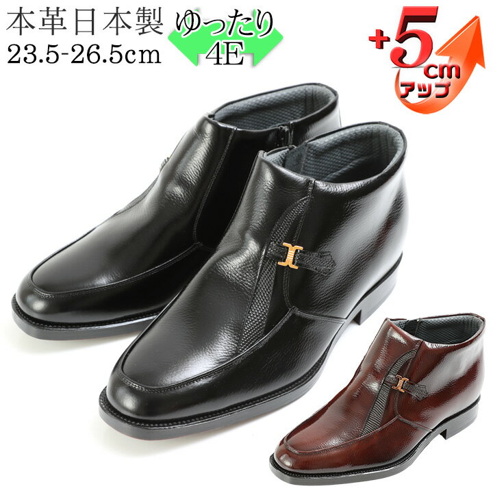 【ふるさと納税】ビジネスブーツ 紳士靴 デザインモカハーフブーツ 5cm シークレットブーツ 4E ワイド No.763