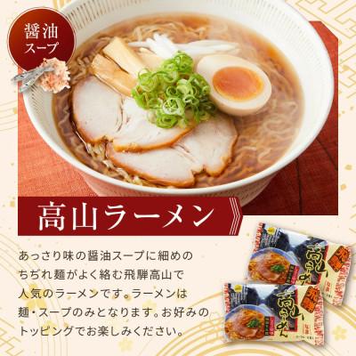 ふるさと納税 高山市 飛騨の味　地酒・高山ラーメン・朴葉みそセット　PG010 |  | 01