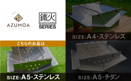 ステンレス 焚火台 A5 / キャンプ アウトドア 焚き火 焚火 ソロキャンプ バーベキュー