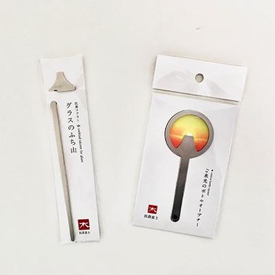 ふるさと納税 島田市 抗菌富士　ご来光のオープナー&amp;マドラーセット