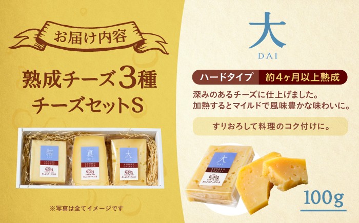 北海道産 十勝チーズ 食べくらべ 食べ比べ チーズ ハードタイプ セミハード