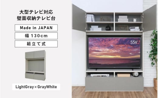 幅130cm 55v対応ハイタイプテレビ台 WS-1813TV (グレーホワイト×ライトグレー) 日本製 ≪寄付者様組み立て品≫ 【テレビ台 TV台 ローボード 扉 引出し 棚 テレビスタンド テレビボード リビング収納 ワイド 大型テレビ 55型 55インチ 北欧 ハイタイプ 新生活 国産】 [M-18801_03]