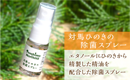 ツシマモリビト 対馬 ひのき の 香り セット《対馬市》【一般社団法人MIT】抗菌 消臭 アロマ オイル [WAP008] コダワリアロマ こだわりアロマ おすすめアロマ おススメアロマ 人気アロマ 