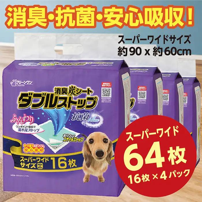 284消臭シート ダブルストップ スーパーワイド 16枚×4袋 クリーンワン ペットシーツ 犬用 消臭 抗菌 炭シート ペットシート
