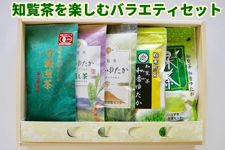 039-04 知覧茶を楽しむバラエティセット