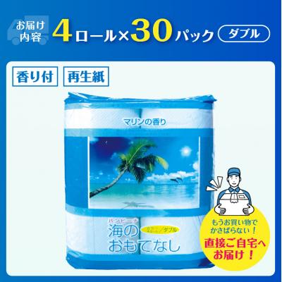 ふるさと納税 富士市 海のおもてなし 4ロール30入 トイレットペーパー [sf001-136] |  | 01