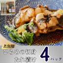 【ふるさと納税】 ひらめ 切身 煮魚用 たれ漬け 4パック 銚子港水揚げ 冷凍 新鮮 簡単調理 地魚 平目 ヒラメ 鮃 海鮮 煮魚 煮つけ 煮付け おかず 夕食 ランチ おつまみ 日本酒 ビール 酒の肴 贈り物 銚子港 千葉県 銚子市 魚 海鮮 魚介類 小分け 有限会社〆印島長水産